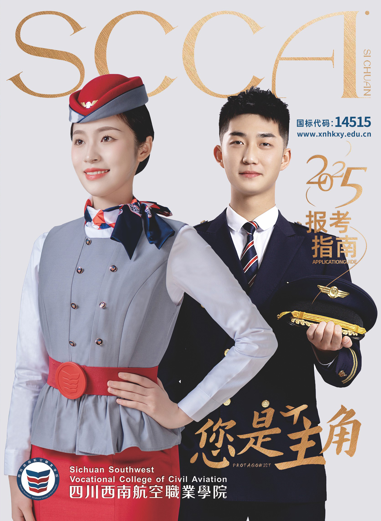 西南航院2025报考指南